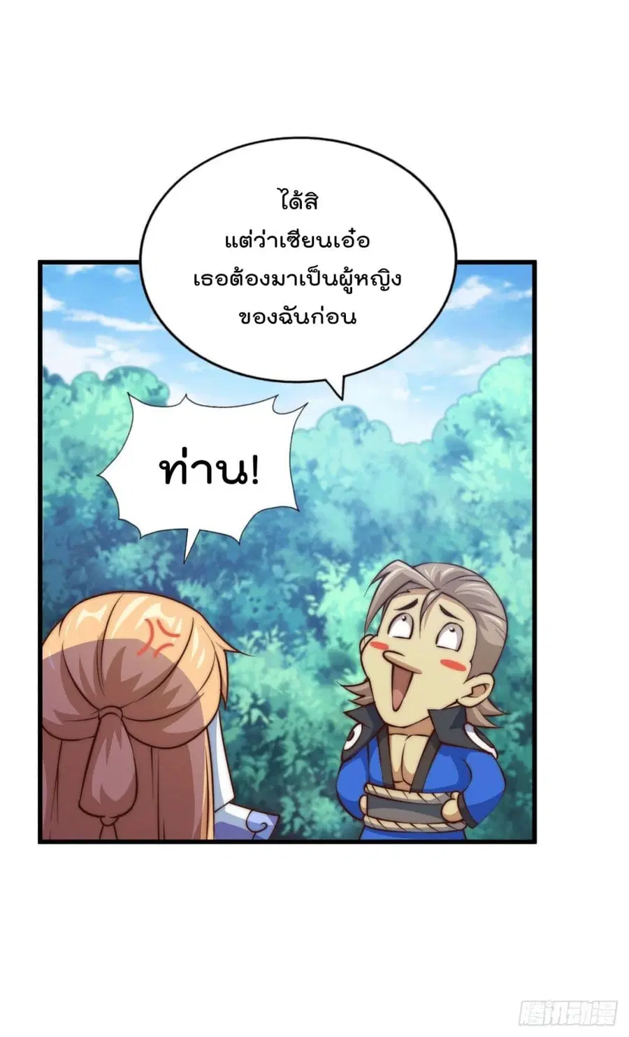 Who is your Daddy ตอนที่ 71 หน้า 49