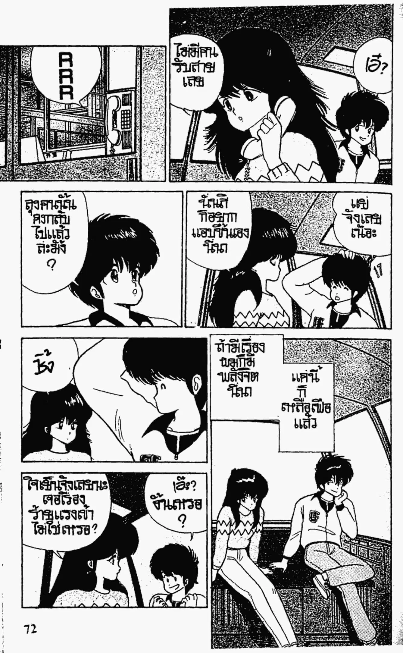 Kimagure Orange☆Road ตอนที่ 46 หน้า 4