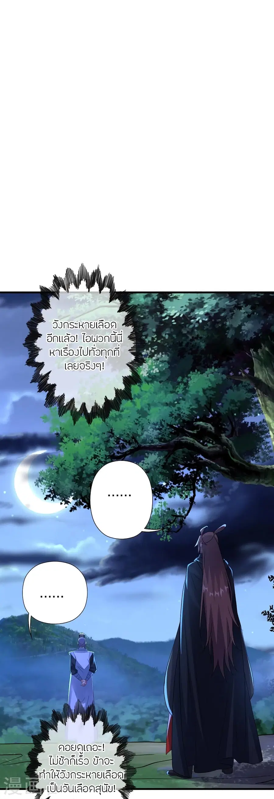 Banished Disciple’s Counterattack ราชาอมตะผู้ถูกขับไล่ ตอนที่ 360 หน้า 51