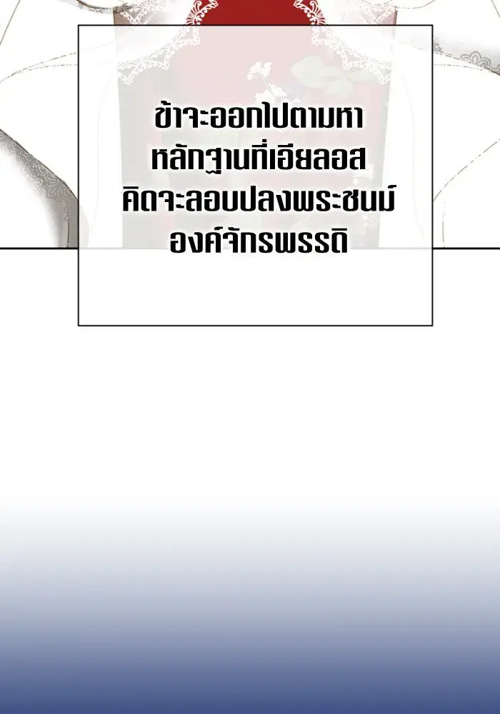 Your Throne ตอนที่ 162 หน้า 41