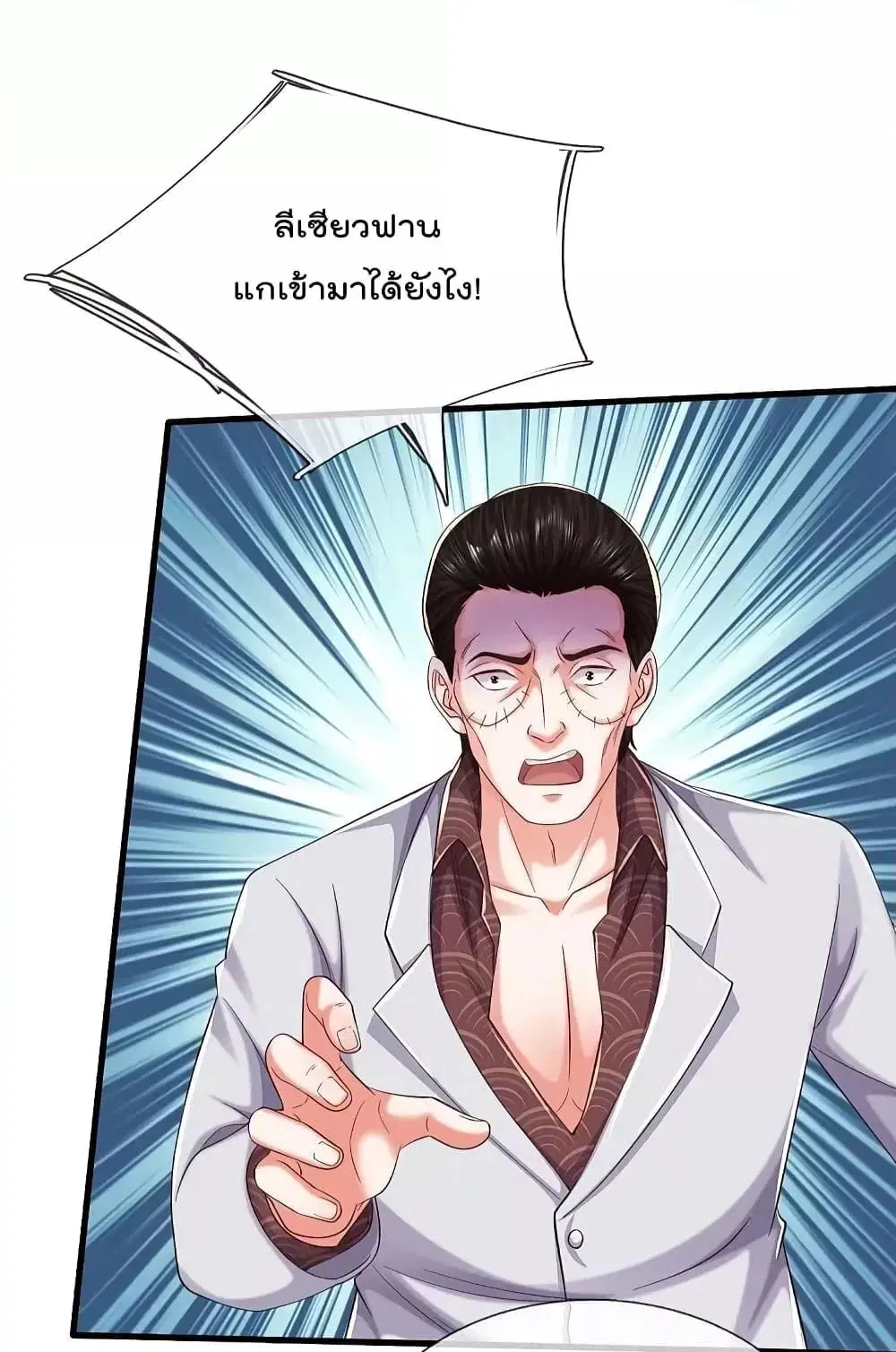 I’m the Great Immortal ตอนที่ 574 หน้า 20