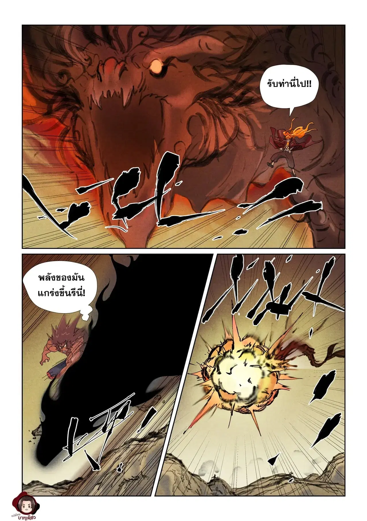 Tales of Demons and Gods ตอนที่ 504 หน้า 6