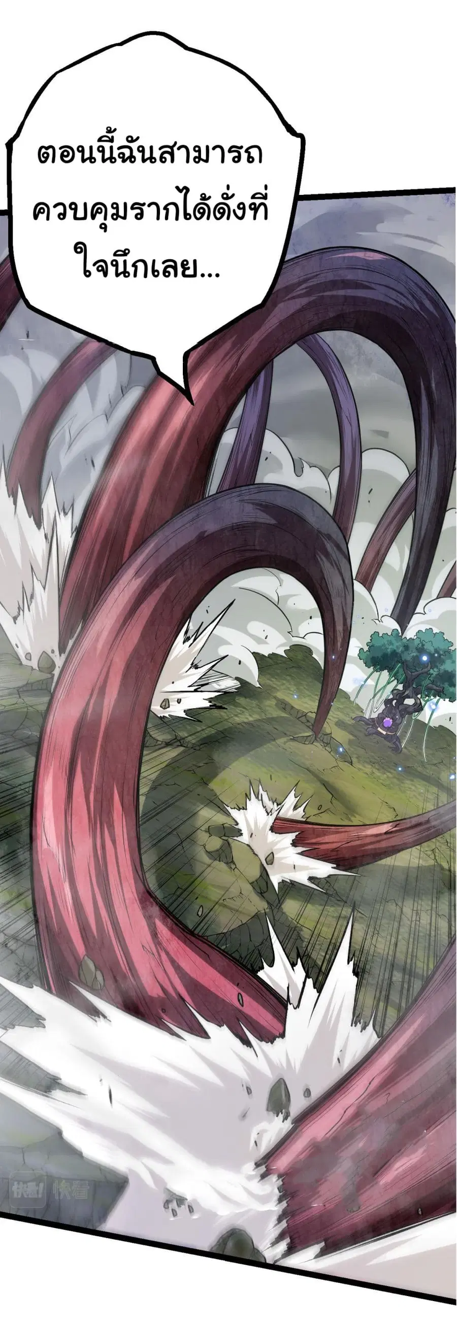 Evolution Begins With A Big Tree ตอนที่ 8 หน้า 39