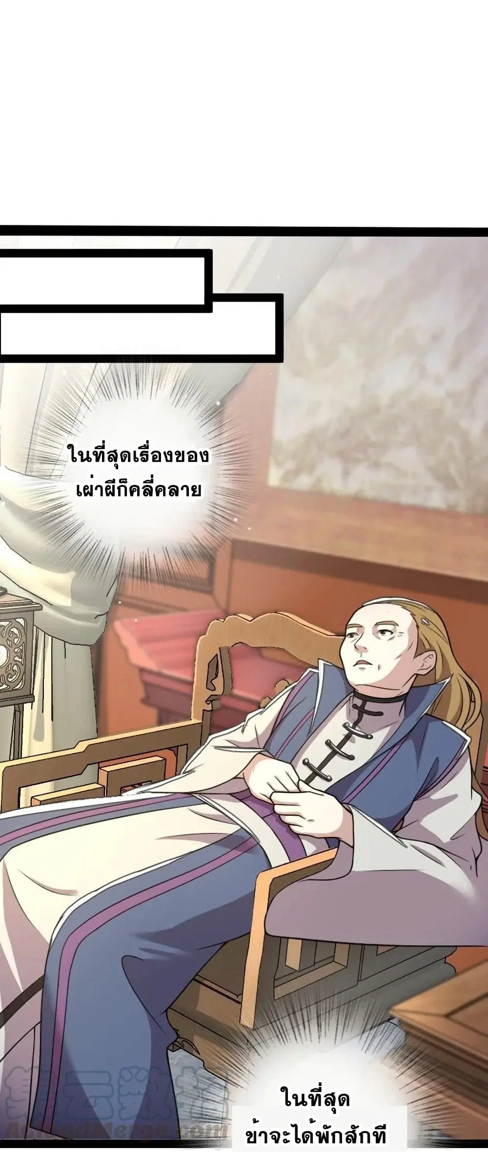 The Martial Emperor’s Life After Seclusion ตอนที่ 78 หน้า 29