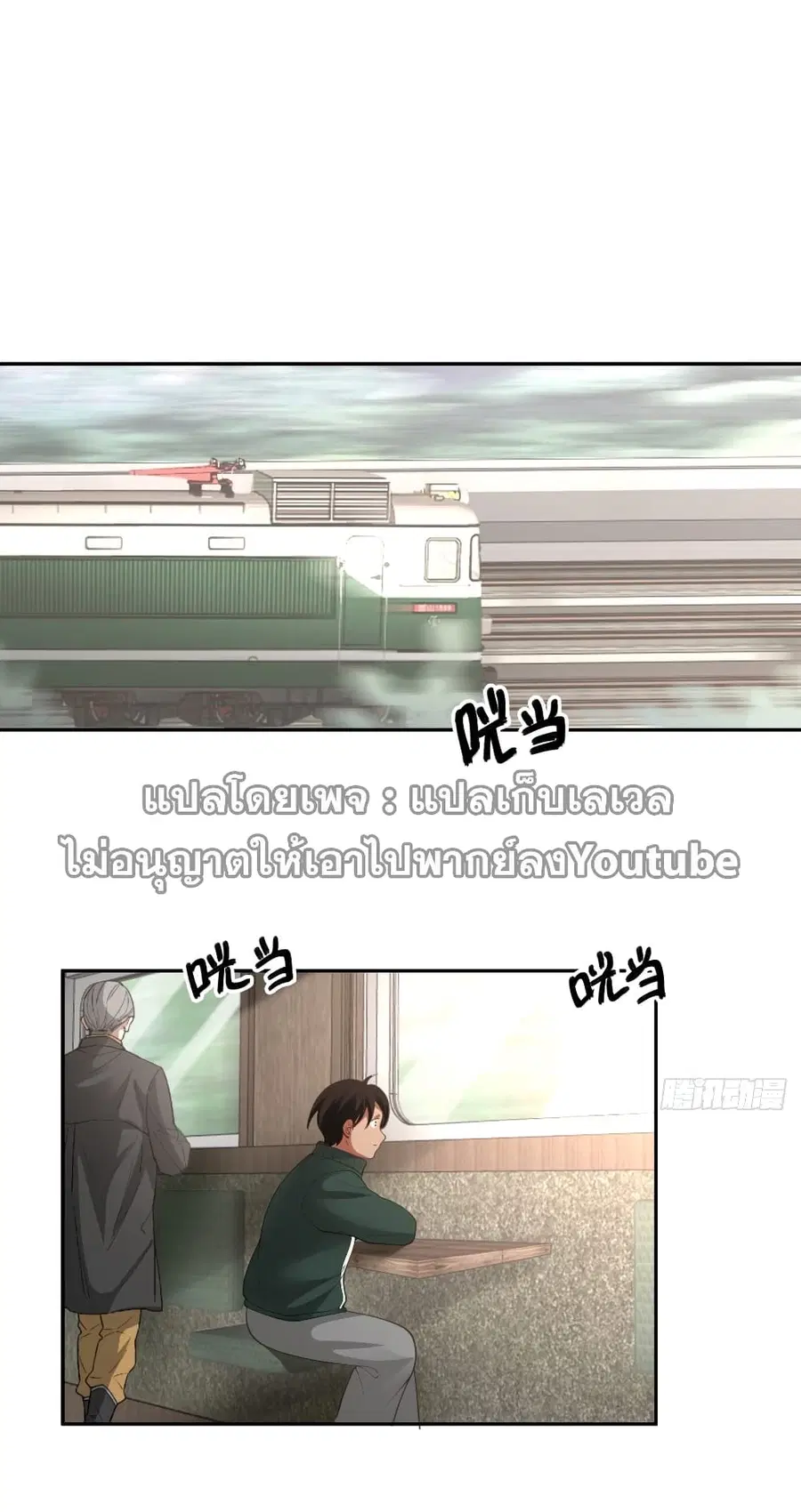 I Really Don’t Want to be Reborn ตอนที่ 40 หน้า 16
