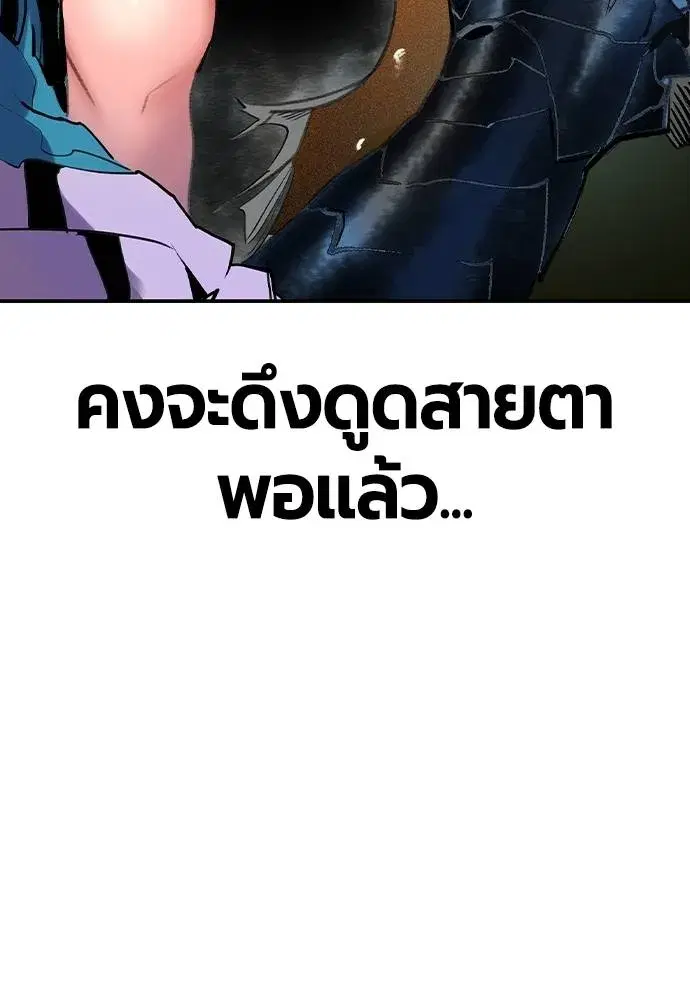 Jungle Juice ตอนที่ 121 หน้า 110