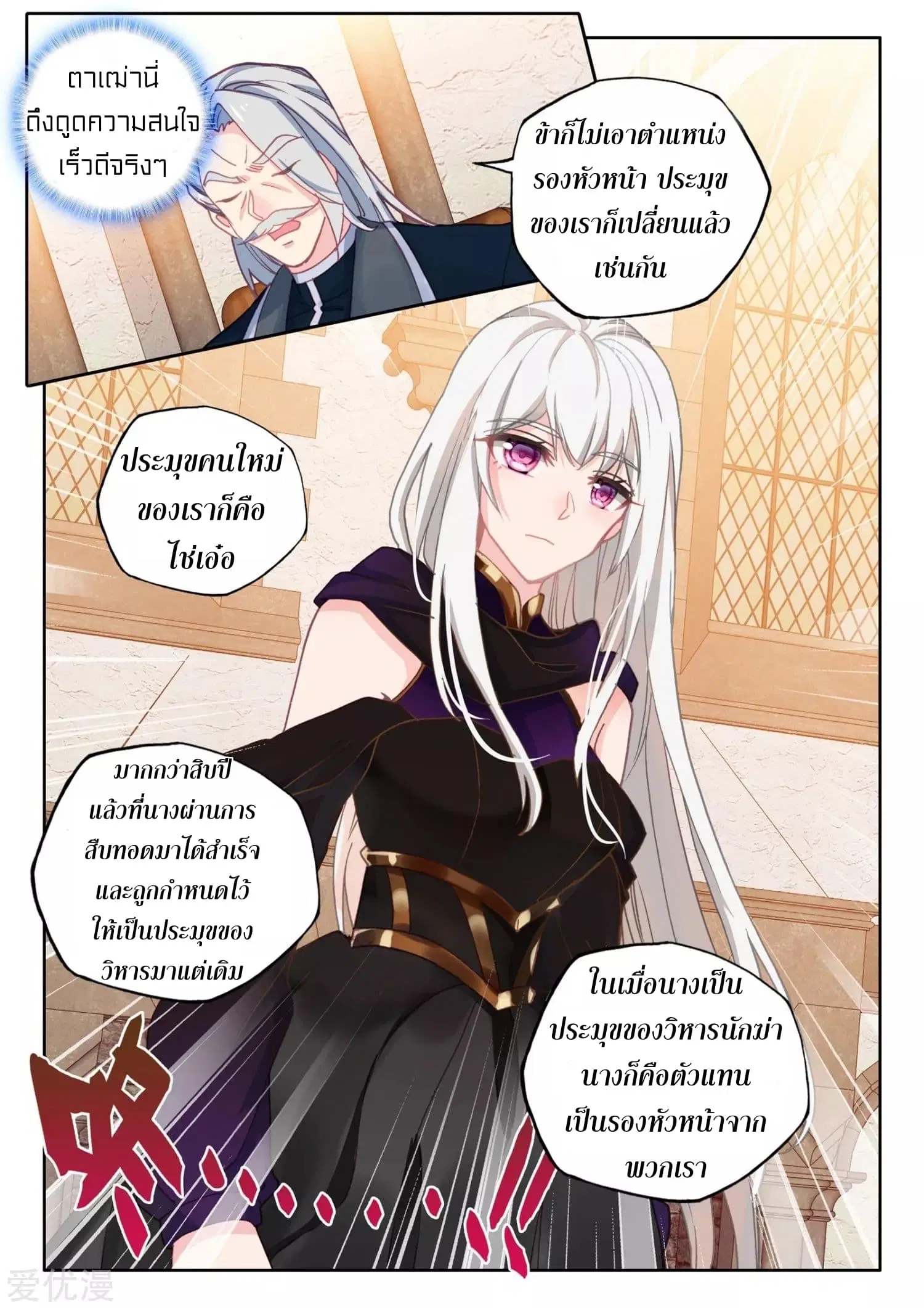 Shen Yin Wang Zuo ตอนที่ 167 หน้า 9