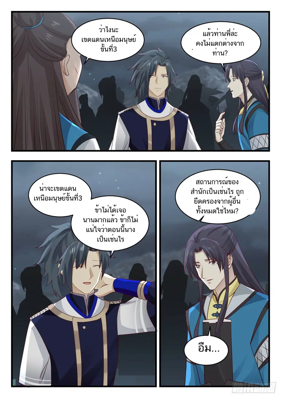 Martial Peak ตอนที่ 787 หน้า 4