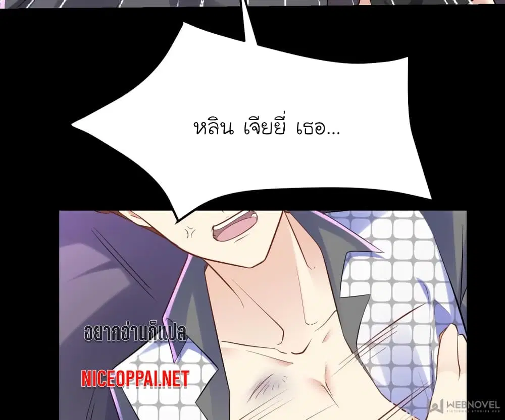 My Beautiful Time with You ตอนที่ 96 หน้า 67