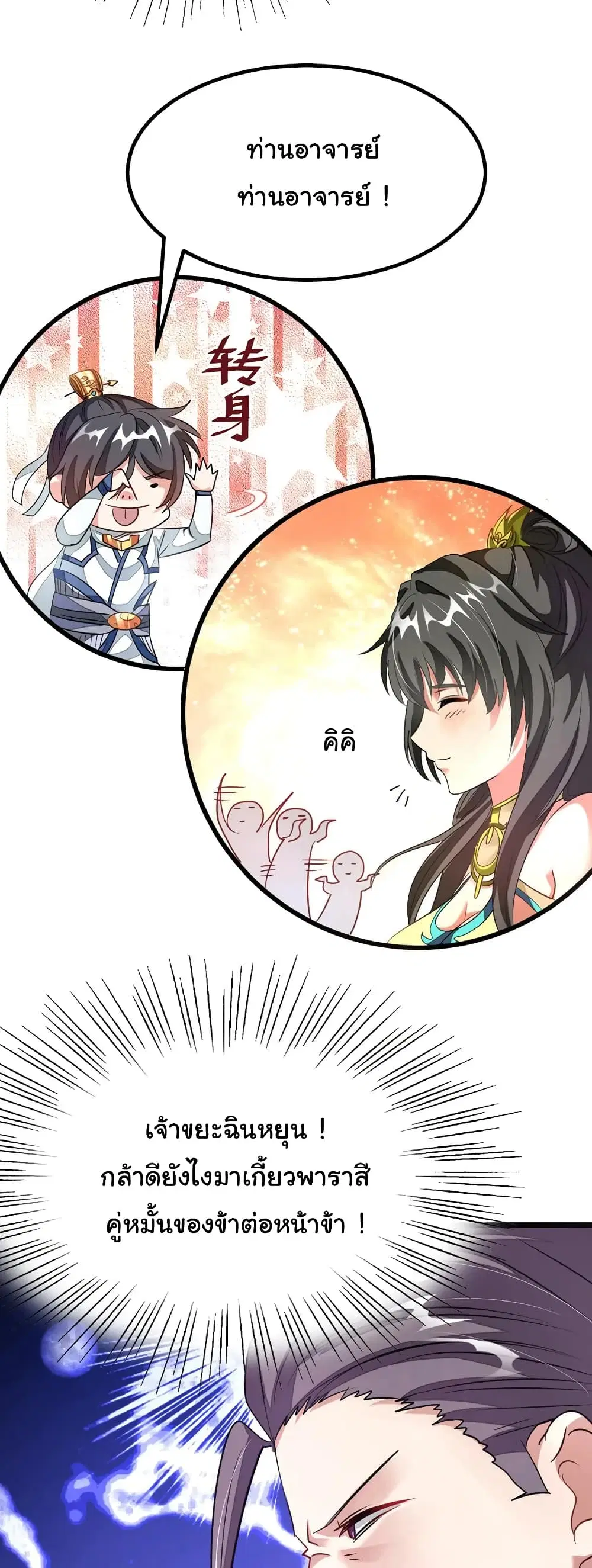 Nine Sun God King ตอนที่ 103 หน้า 25