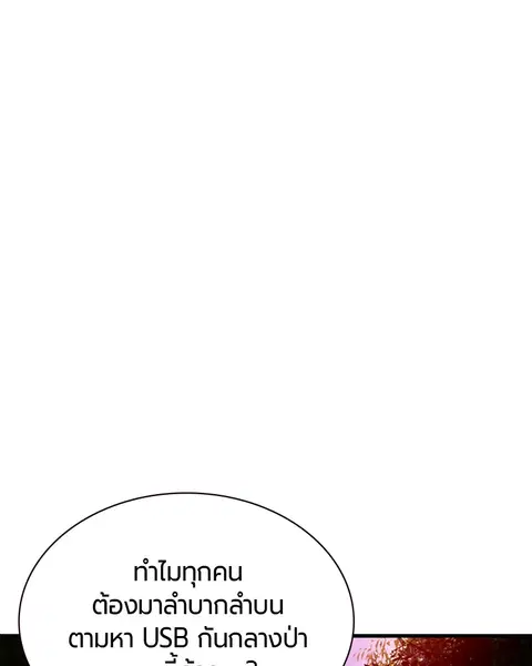 Jungle Juice ตอนที่ 5 หน้า 139