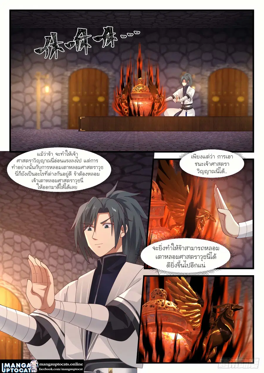 Martial Peak ตอนที่ 1163 หน้า 9