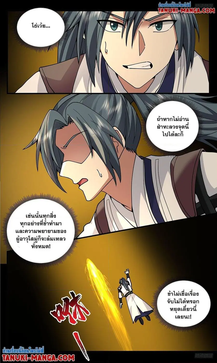 Martial Peak ตอนที่ 3813 หน้า 10