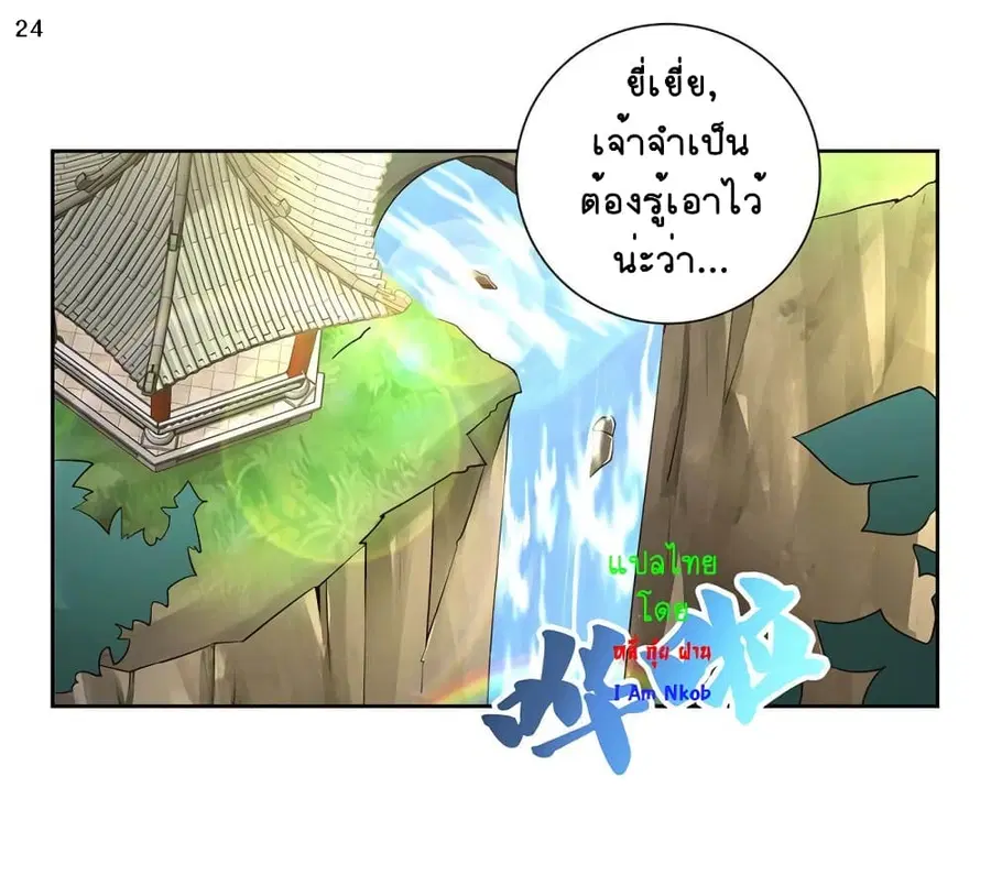 Above All Gods ตอนที่ 53 หน้า 25