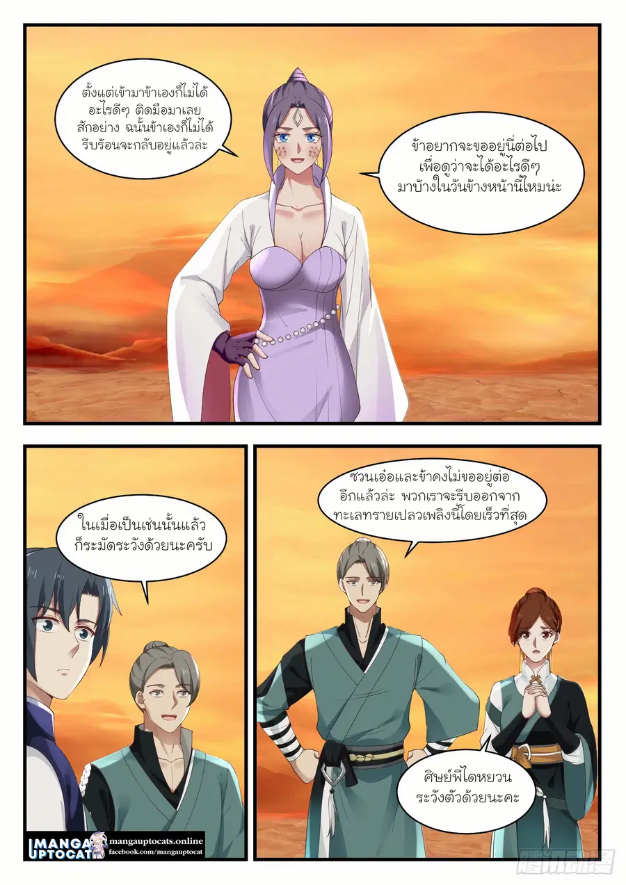Martial Peak ตอนที่ 1133 หน้า 8