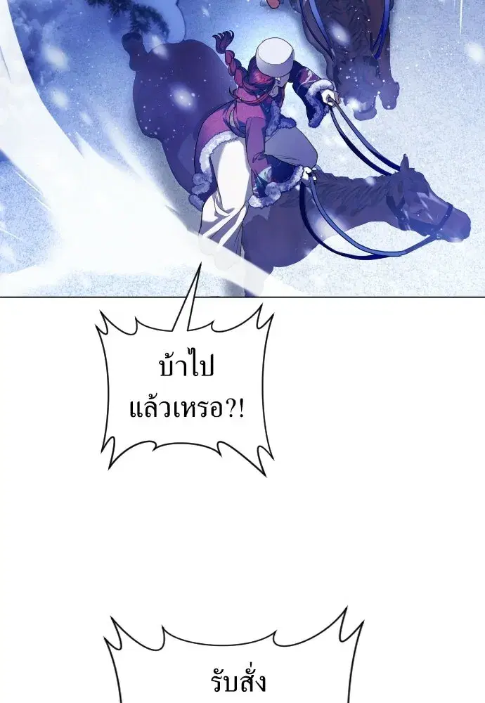 Your Throne ตอนที่ 250 หน้า 52