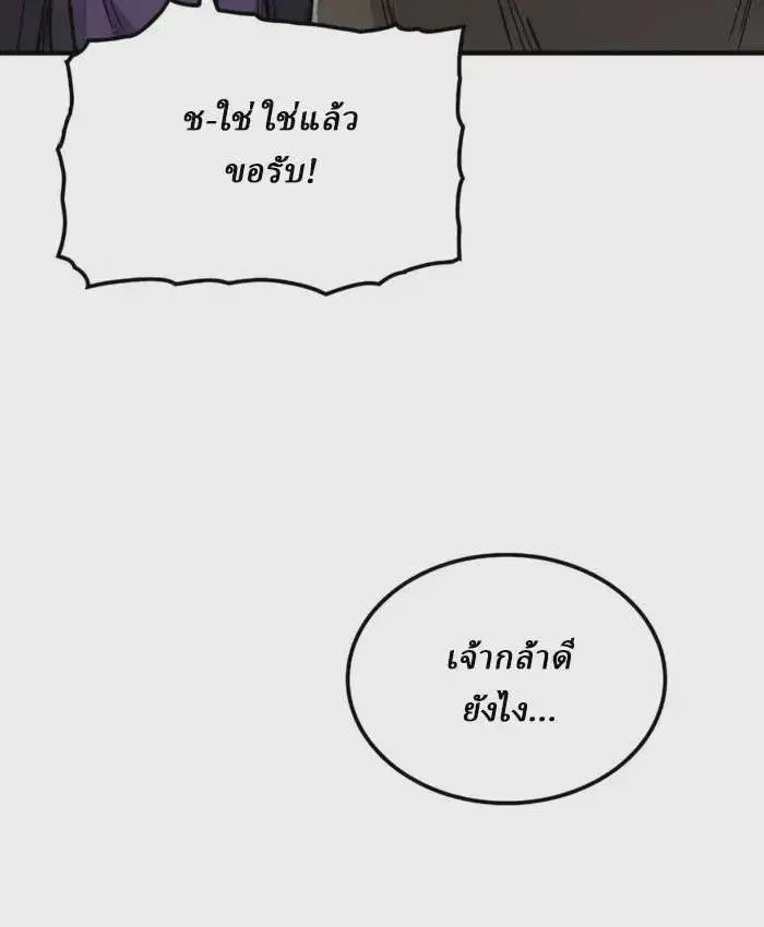 Reborn As The Heavenly Demon ตอนที่ 60 หน้า 6