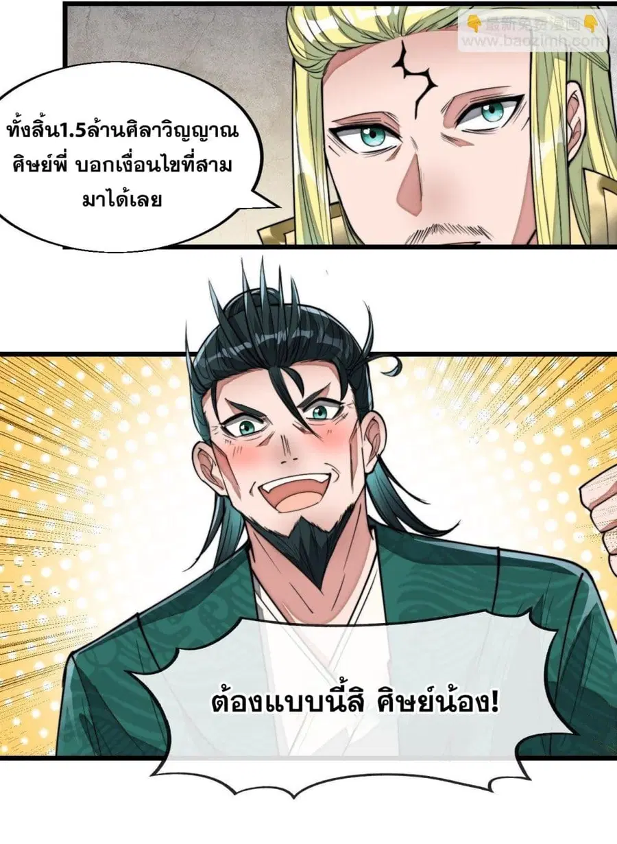 I’m Really Not the Son of Luck ตอนที่ 45 หน้า 19