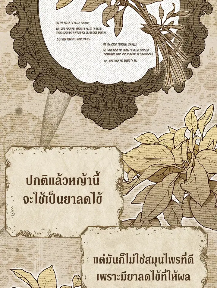 The Villain’s Match Is Too Perfect – คู่ดูตัวของนางร้ายเพอร์เฟกต์เกินไป ตอนที่ 8 หน้า 98