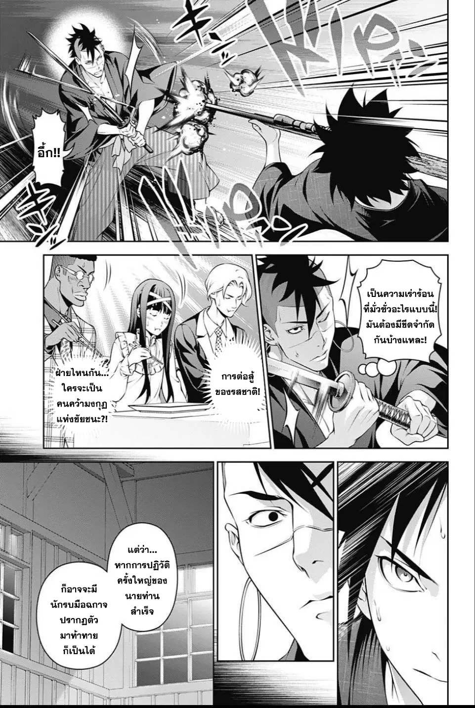 Shokugeki no Soma ตอนที่ 243 หน้า 13