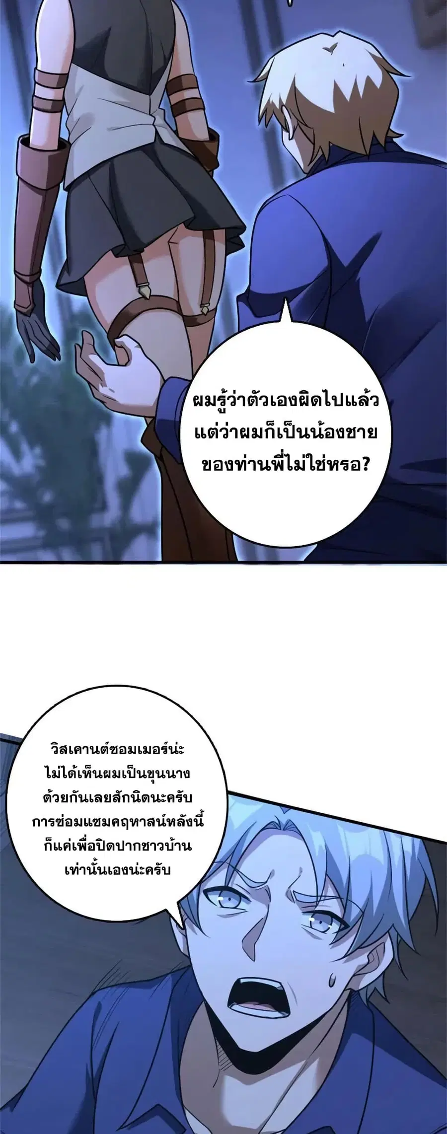 Release That Witch ตอนที่ 516 หน้า 15