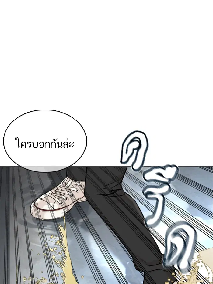How to Fight ตอนที่ 92 หน้า 104