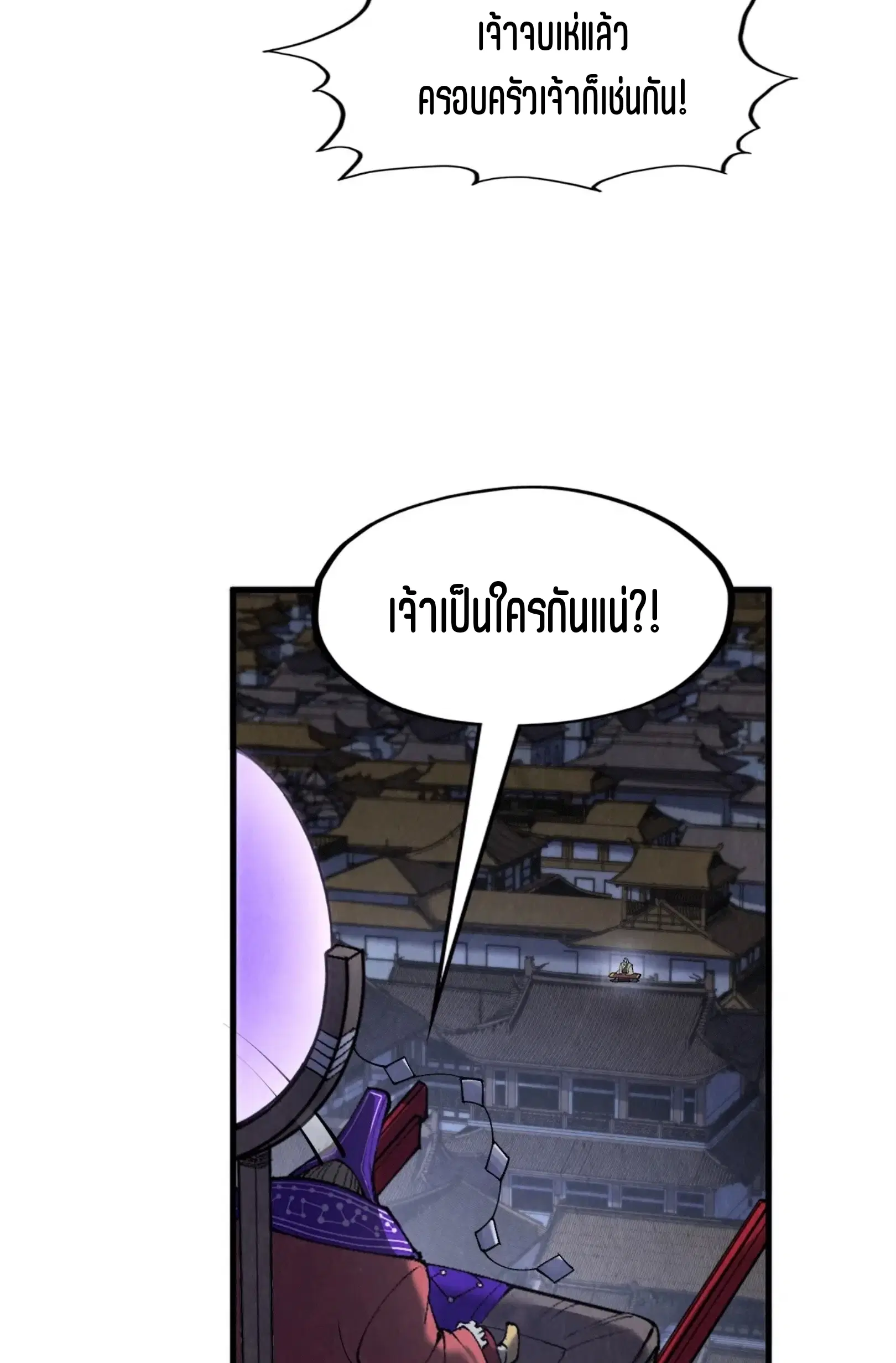 The Eternal Supreme ตอนที่ 285 หน้า 41