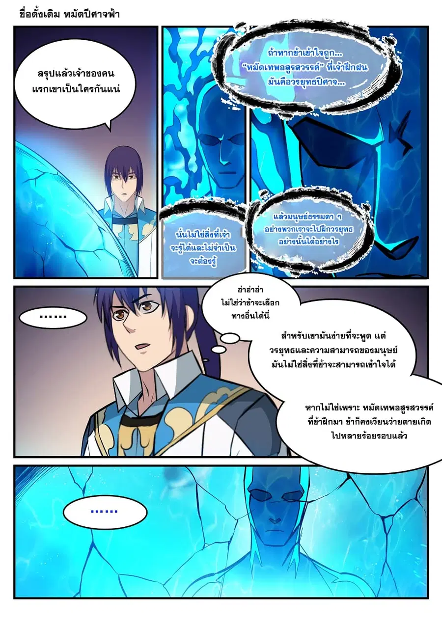 Bailian Chengshen ตอนที่ 215 หน้า 12