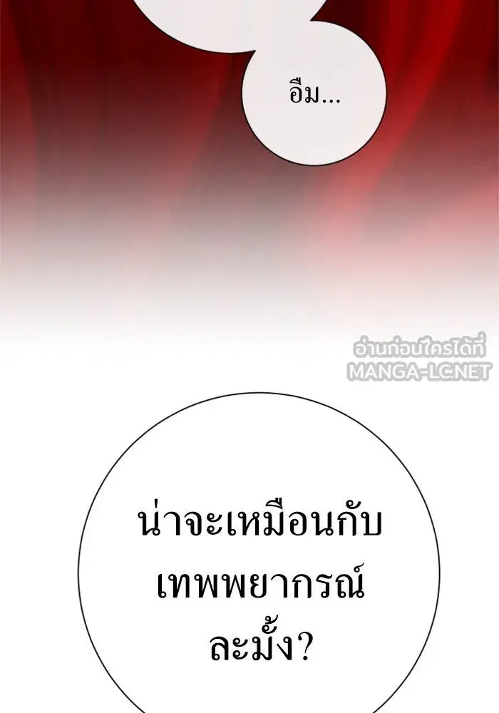 Your Throne ตอนที่ 160 หน้า 96