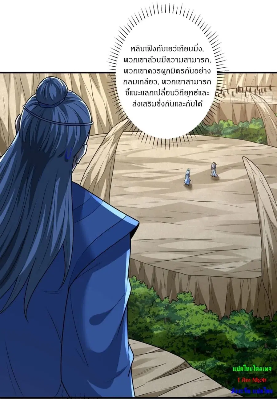God of Martial Arts ตอนที่ 778 หน้า 4