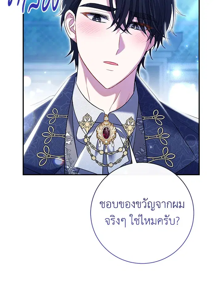 The Villain’s Match Is Too Perfect – คู่ดูตัวของนางร้ายเพอร์เฟกต์เกินไป ตอนที่ 21 หน้า 26