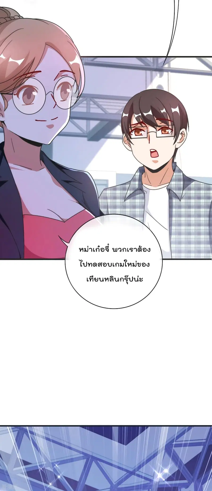 I am The Richest in The World ตอนที่ 206 หน้า 4