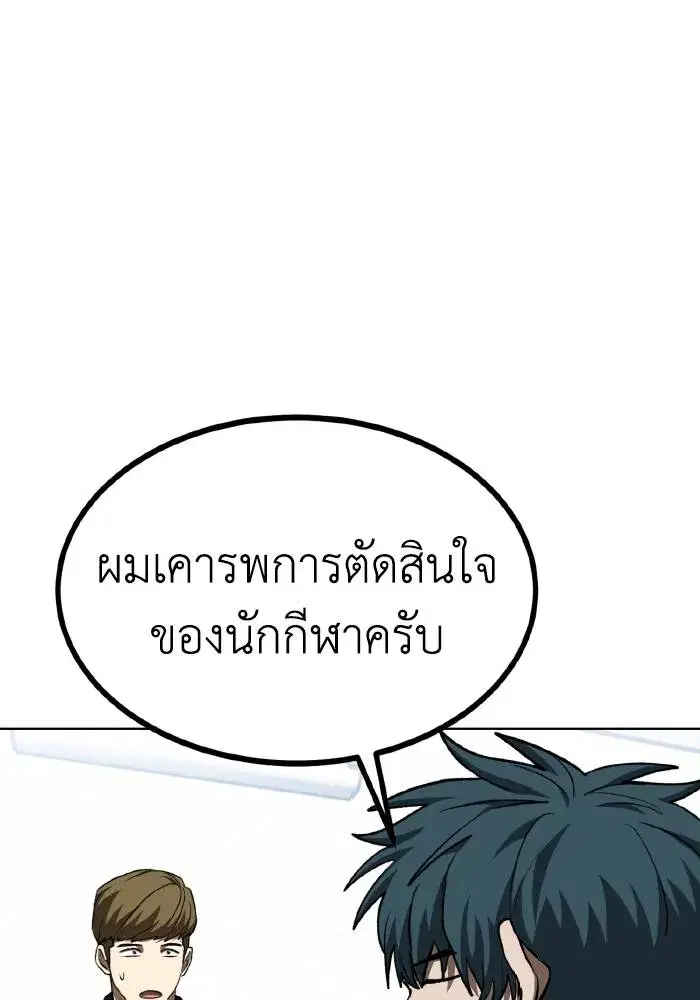 King of the Octagon ตอนที่ 87 หน้า 92