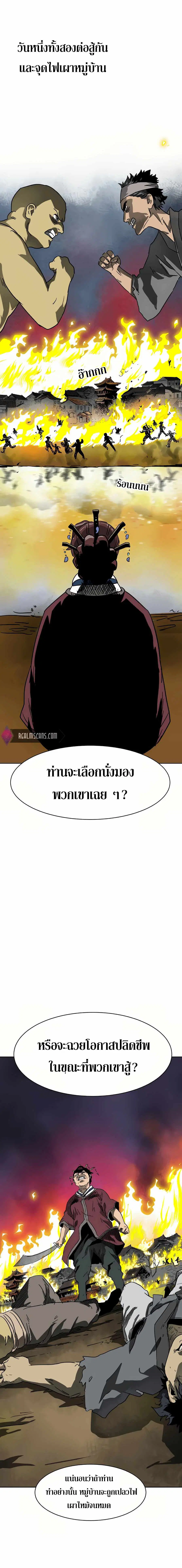 Infinite Level Up In Murim ตอนที่ 86 หน้า 22
