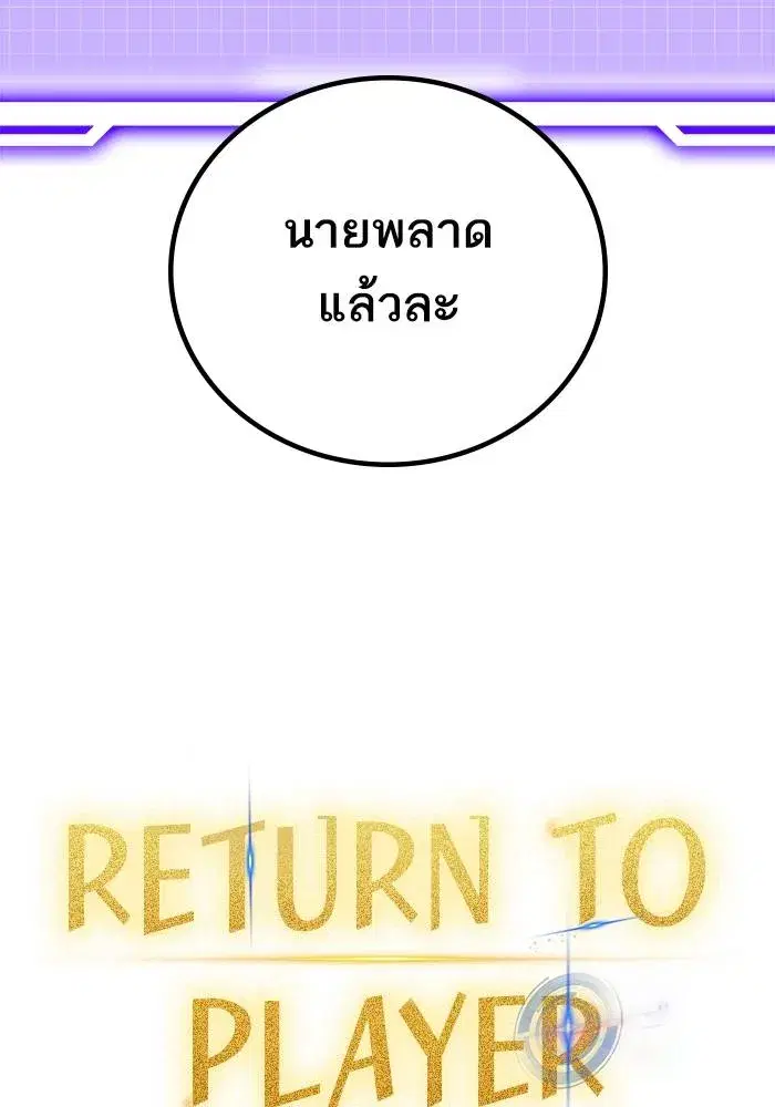 Return to Player ตอนที่ 160 หน้า 68