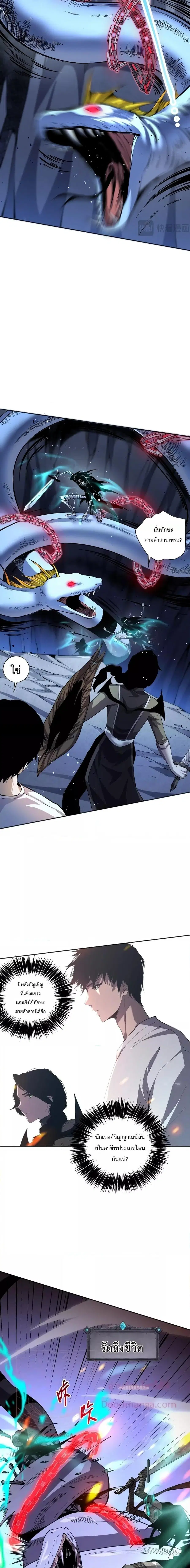 Necromancer King of The Scourge ตอนที่ 18 หน้า 15