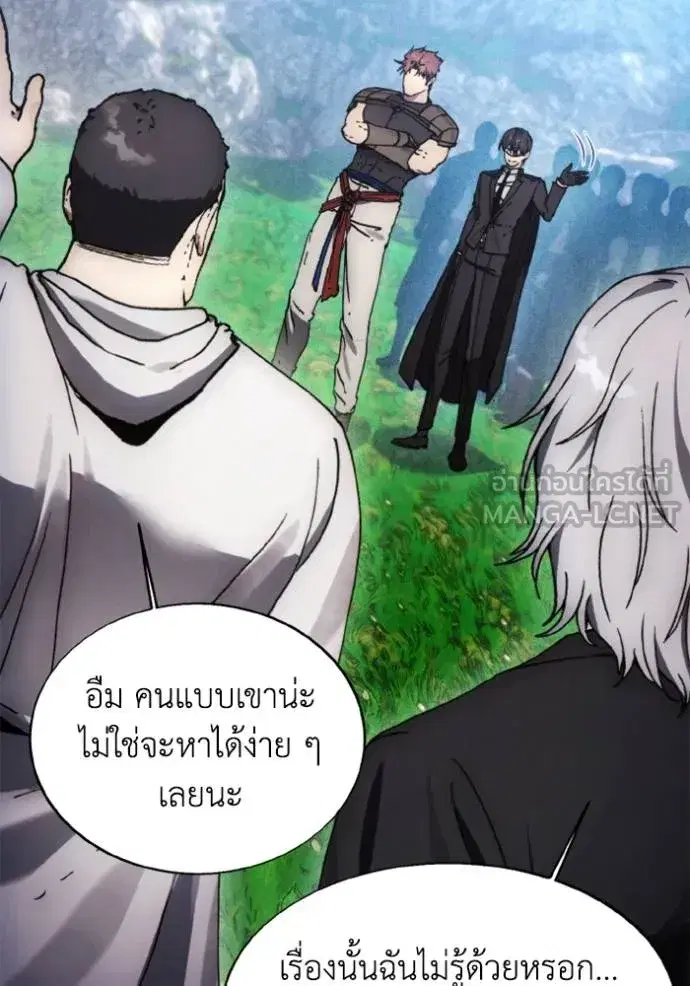 How to Live as a Villain ตอนที่ 170 หน้า 8