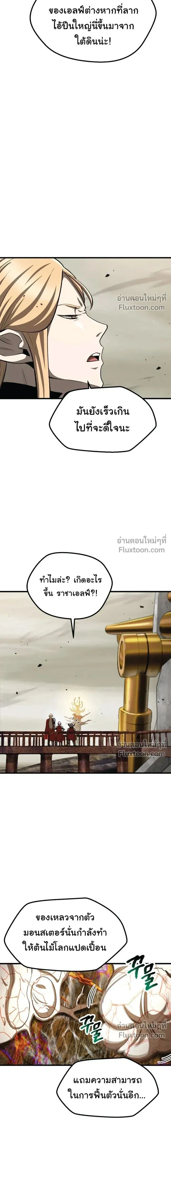 Survival Of Blade King ตอนที่ 272 หน้า 19