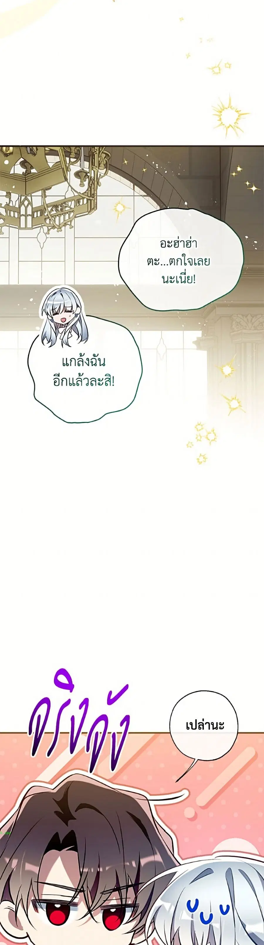 Can We Become a Family? ตอนที่ 162 หน้า 47