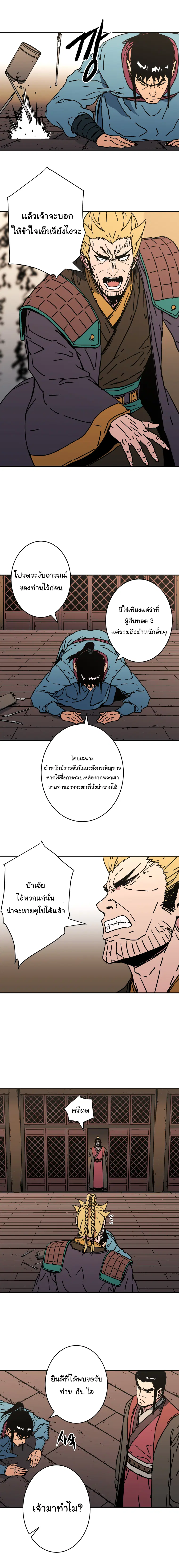 Peerless Dad ตอนที่ 146 หน้า 7