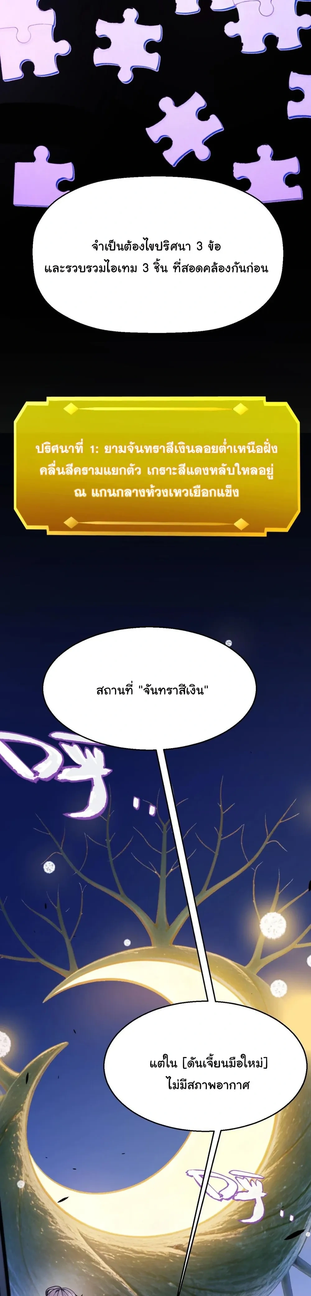 Starting With a Mythic Talent, I Cut Down Gods! ปลุกพลังระดับตำนาน สังหารทวยเทพ ตอนที่ 13 หน้า 24