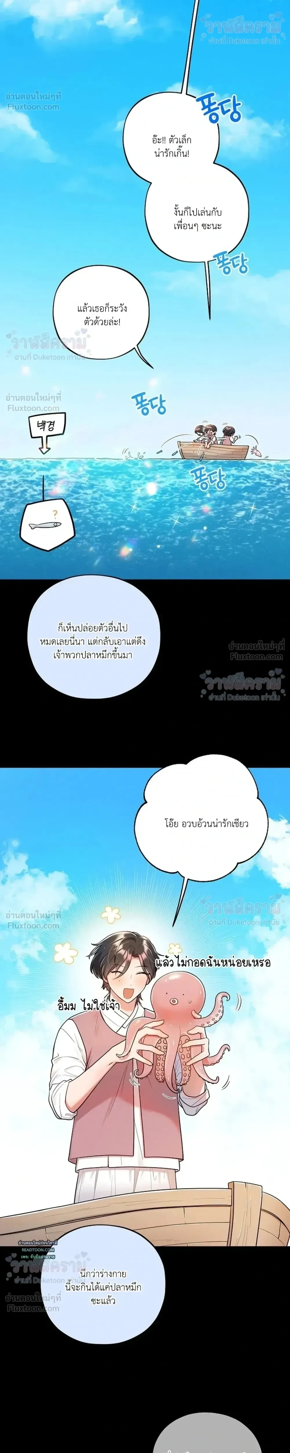 Even if I’m Small, It’s Okay! – ถึงจะตัวเล็กก็ไม่เป็นไร! ตอนที่ 5 หน้า 20
