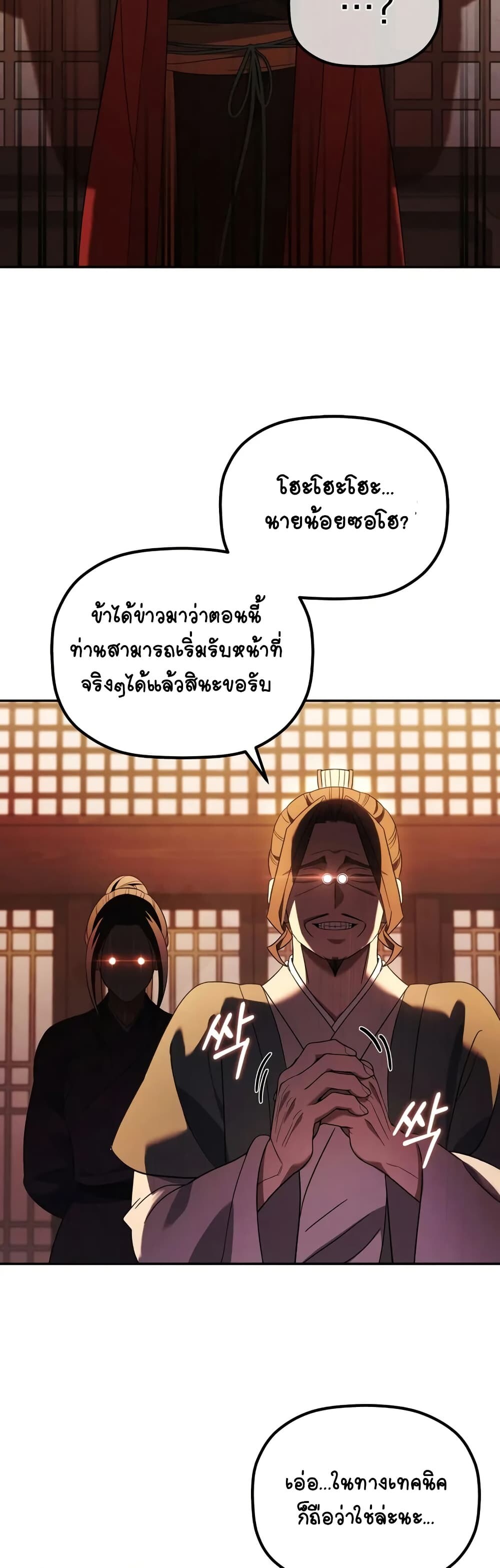 The Youngest Son of the Eunhae Sangdan บุตรชายคนสุดท้องแห่งหอการค้าอึนเฮ ตอนที่ 5 หน้า 11