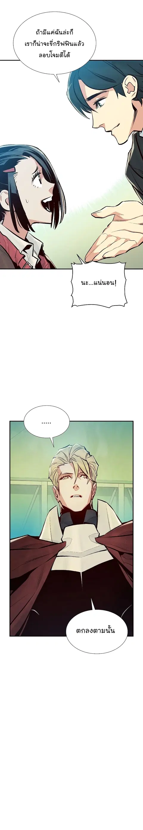 The Lone Necromancer ตอนที่ 76 หน้า 17