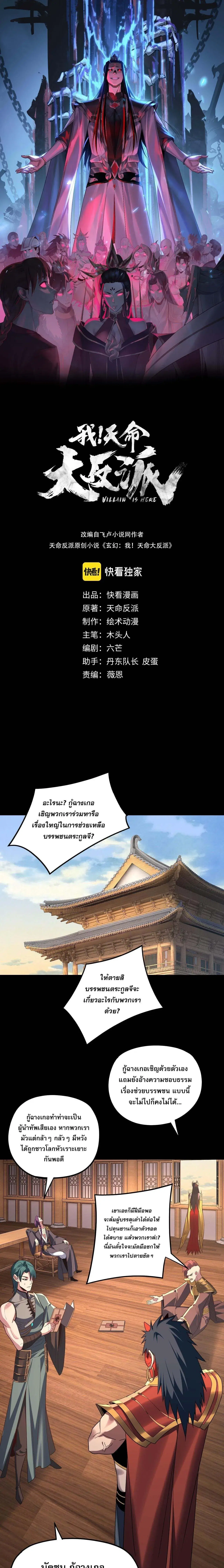 Villain is here ตอนที่ 269 หน้า 1
