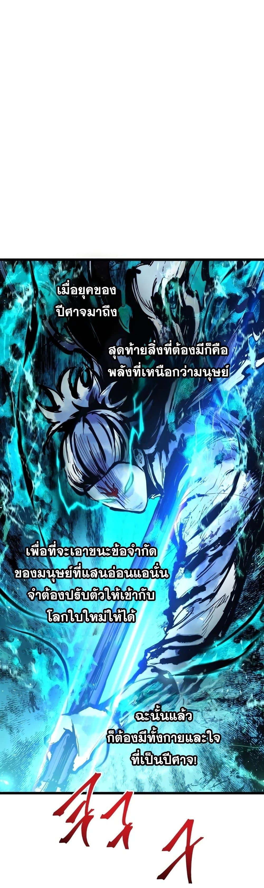 Reincarnation of the Suicidal Battle God เกิดใหม่นักรบพันธุ์ระห่ำ ตอนที่ 90 หน้า 6