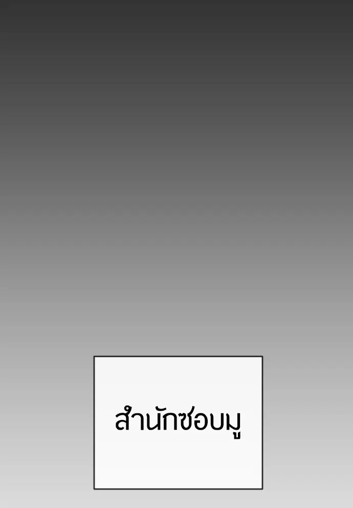 Superhuman Era ตอนที่ 113 หน้า 68