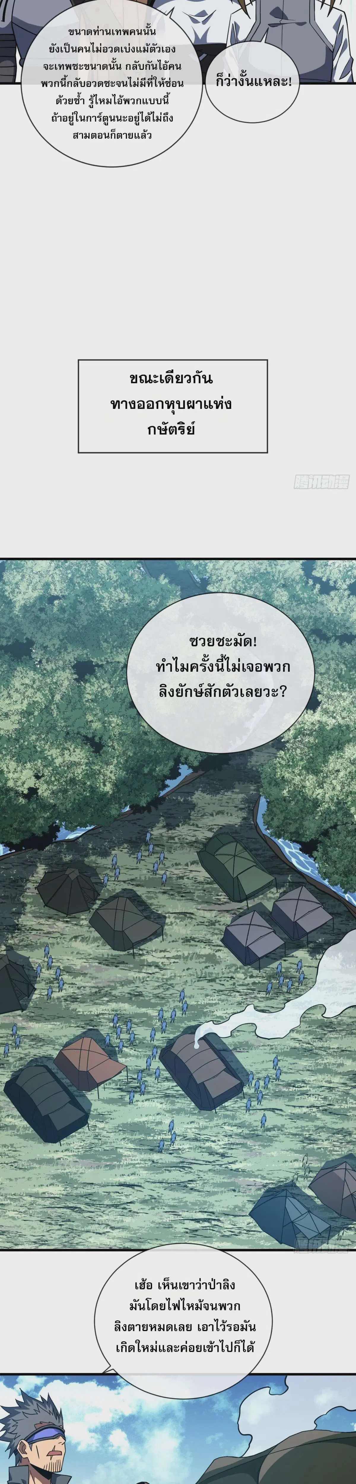 The Lord of Wheel of Destiny ตอนที่ 30 หน้า 15