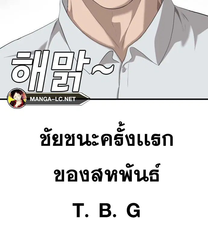 Bad Guy ตอนที่ 160 หน้า 239