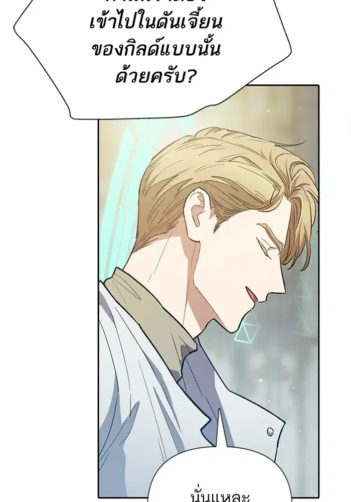 The S-Classes That I Raised (My S-Class Hunters) ตอนที่ 82 หน้า 61